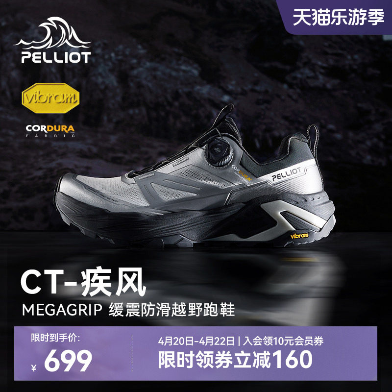 【CT-疾风】伯希和越野跑鞋男春夏户外Vibram透气徒步运动鞋女