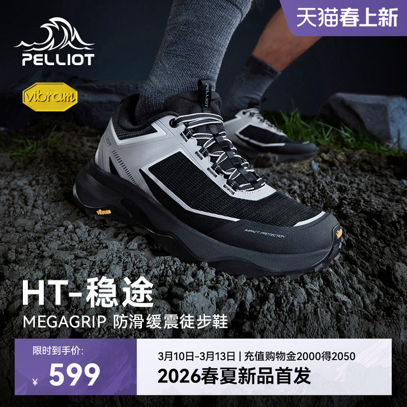 【HT-稳途】伯希和户外徒步鞋男新款Vibram防滑透气耐磨登山鞋女
