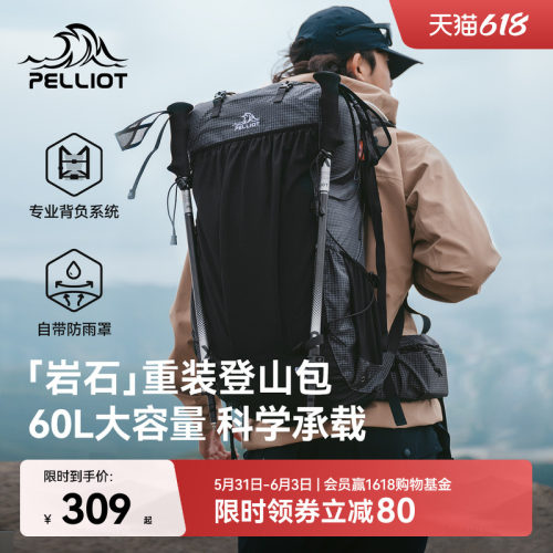 【岩石】伯希和专业背负登山包