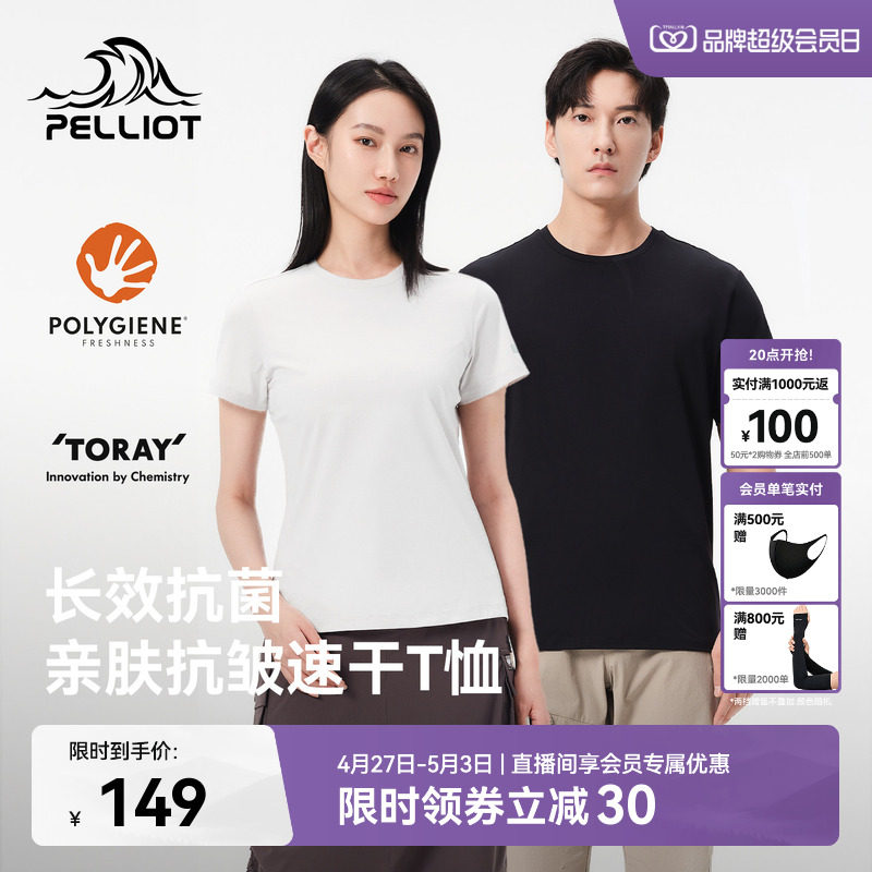 伯希和户外速干T恤男夏季防晒短袖上衣透气吸湿徒步运动打底衫女