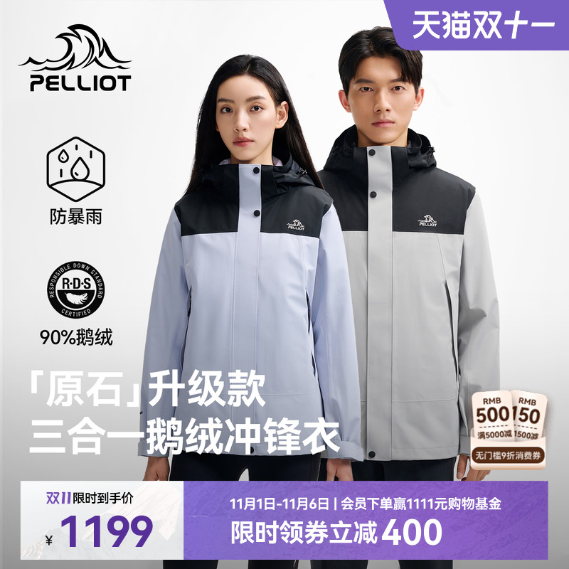 伯希和原石鹅绒版三合一冲锋衣