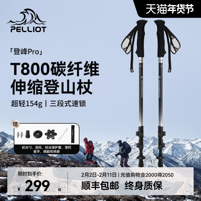 【登峰Pro】伯希和户外登山杖碳纤维超轻伸缩手杖专业爬山装备