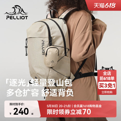 伯希和户外轻量登山背包通勤两用