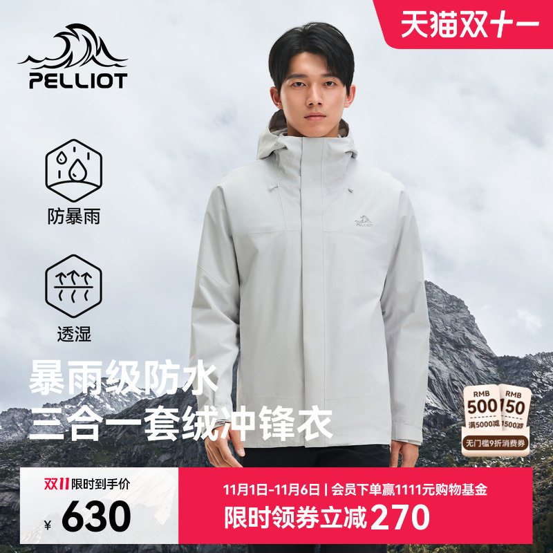 伯希和户外三合一冲锋衣