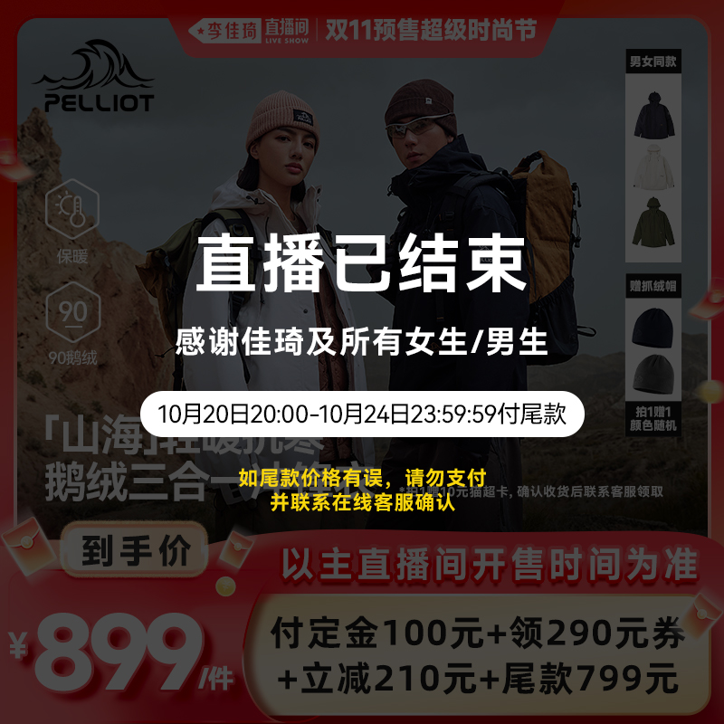 [山海]伯希和三合一鹅绒冲锋衣