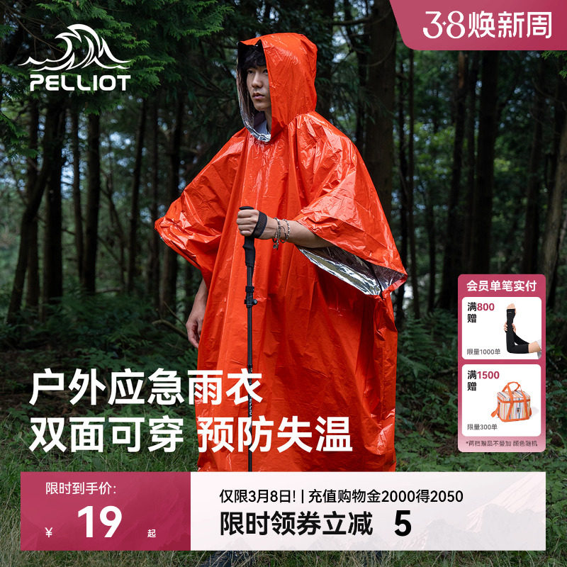 伯希和急救毯雨衣户外应急防寒加厚保温徒步求生救生保暖雨披装备