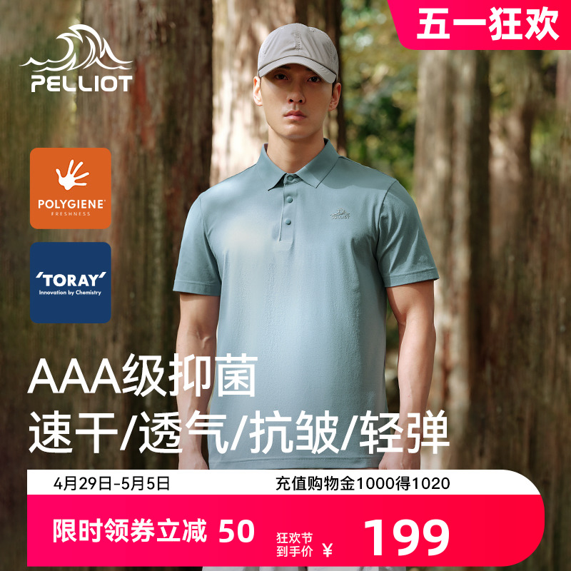 伯希和户外速干Polo衫男新款运动休闲T恤TORAY®抗皱抑菌透气短袖