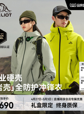 【新色发售】伯希和岩壳户外硬壳冲锋衣女专业防风防水登山外套男
