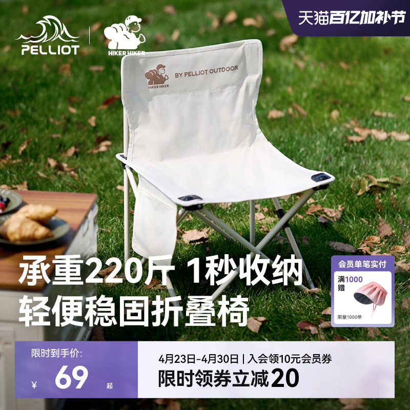 【HIKER】伯希和户外折叠椅子便携式板凳野餐露营钓鱼小马扎沙滩