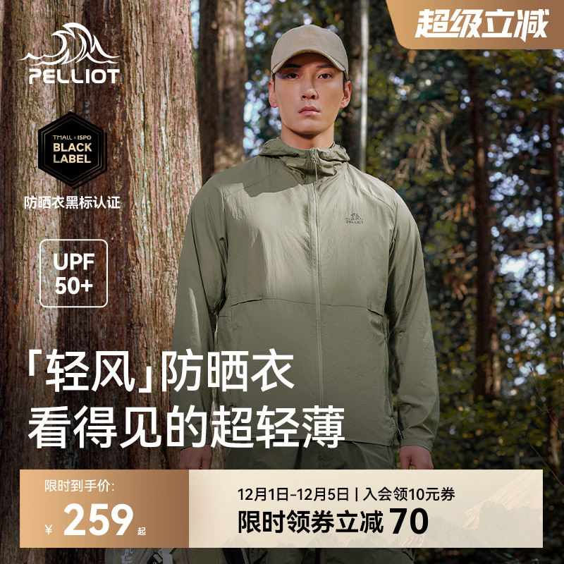 【轻风】伯希和超轻透气防晒服