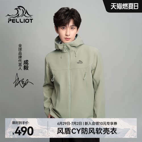 【成毅同款】伯希和户外软壳衣男