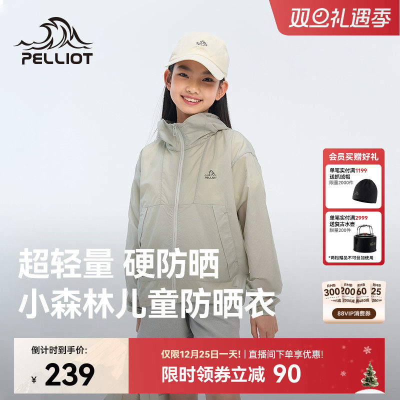 【小森林】伯希和儿童防晒衣男童新款女童户外轻薄透气防晒服外套