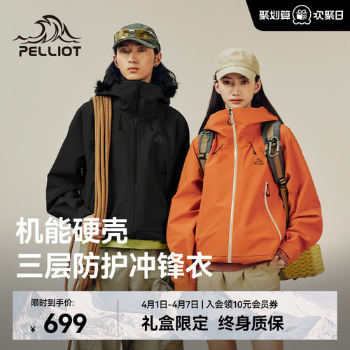 伯希和[山壳]机能硬壳冲锋衣