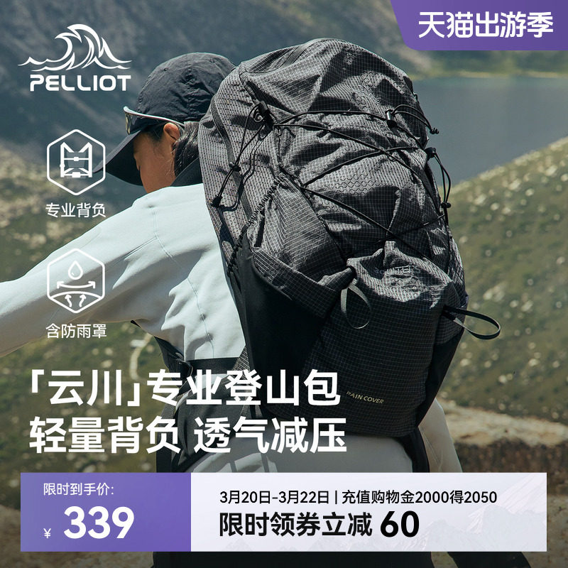 【云川】伯希和户外登山包女旅行徒步轻量30升背负系统双肩背包男