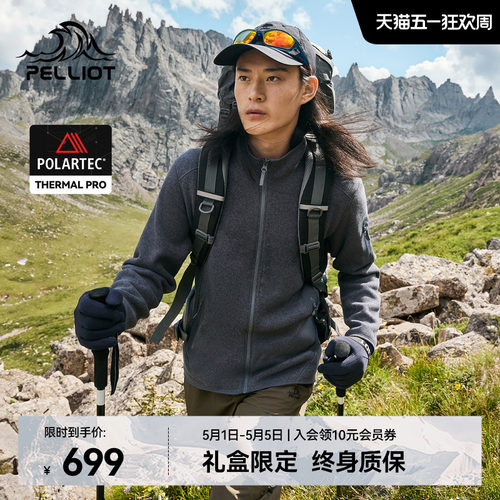 伯希和Polartec户外抓绒衣男