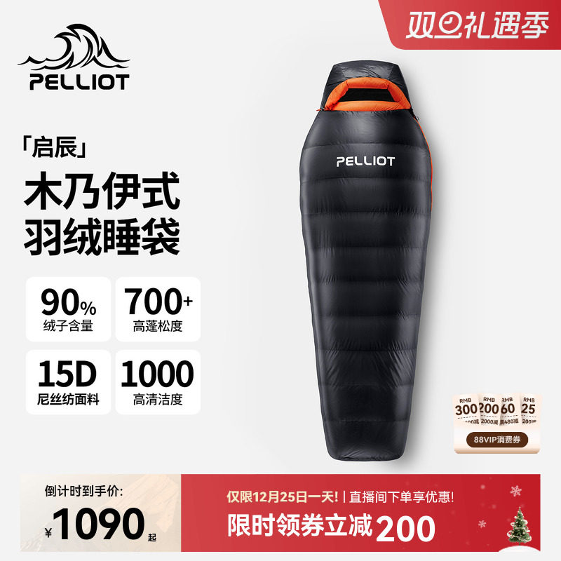 【启辰】伯希和户外羽绒睡袋成人冬木乃伊可拼接加厚防寒零下便携