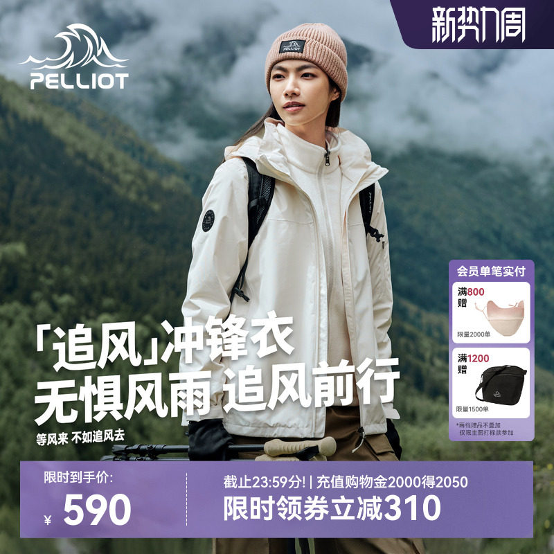 【追风】伯希和户外冲锋衣女春季保暖三合一抓绒内胆登山服外套男