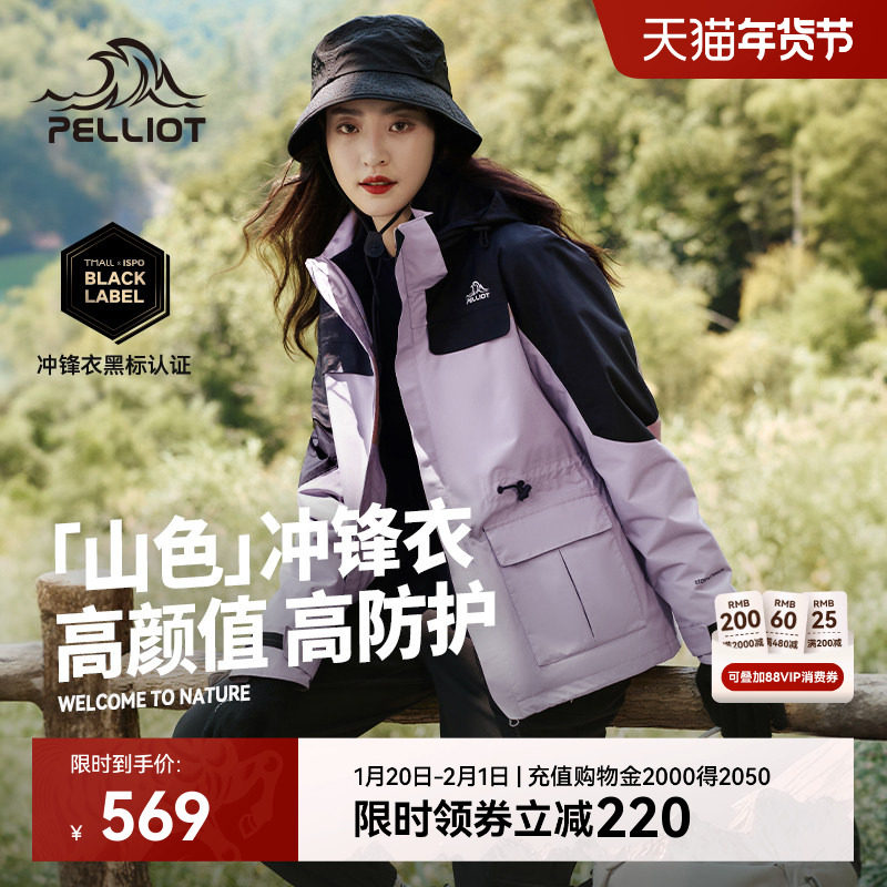 【山色】伯希和户外三合一冲锋衣女冬季加厚保暖内胆防风登山外套