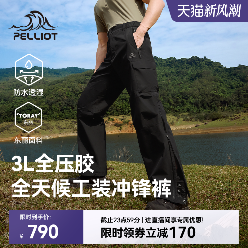 伯希和全天候防水冲锋裤