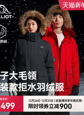 【极寒Ⅲ】伯希和户外新款700蓬羽绒服女男鹅绒外套大毛领派克服