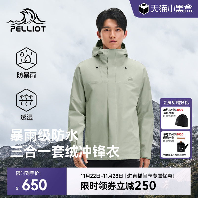 伯希和户外三合一冲锋衣