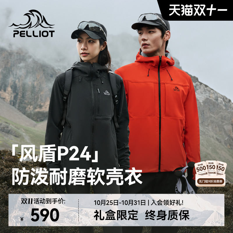 【风盾P24】伯希和户外软壳衣男