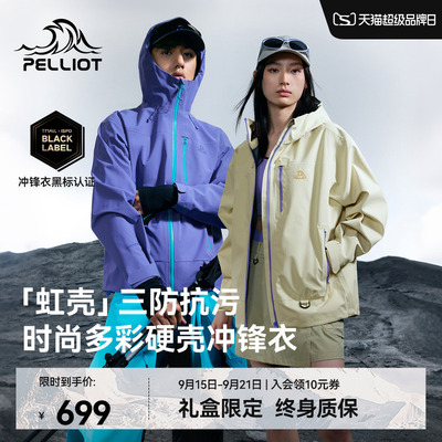 【虹壳】伯希和26新款硬壳冲锋衣女户外防水登山服男多彩时尚外套