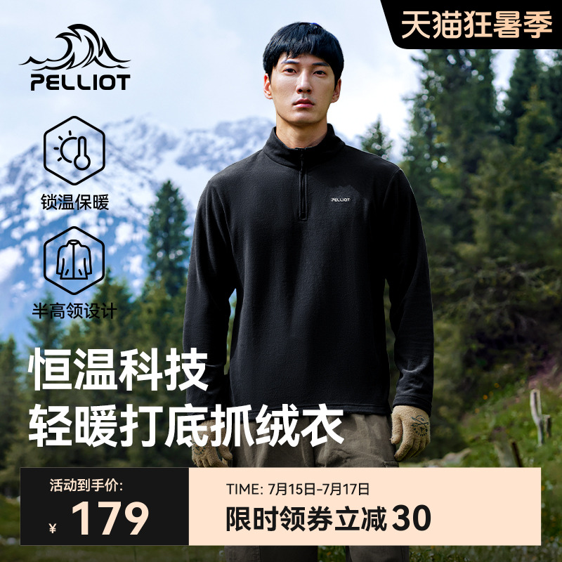 伯希和戶外抓絨衣新款運動外套男