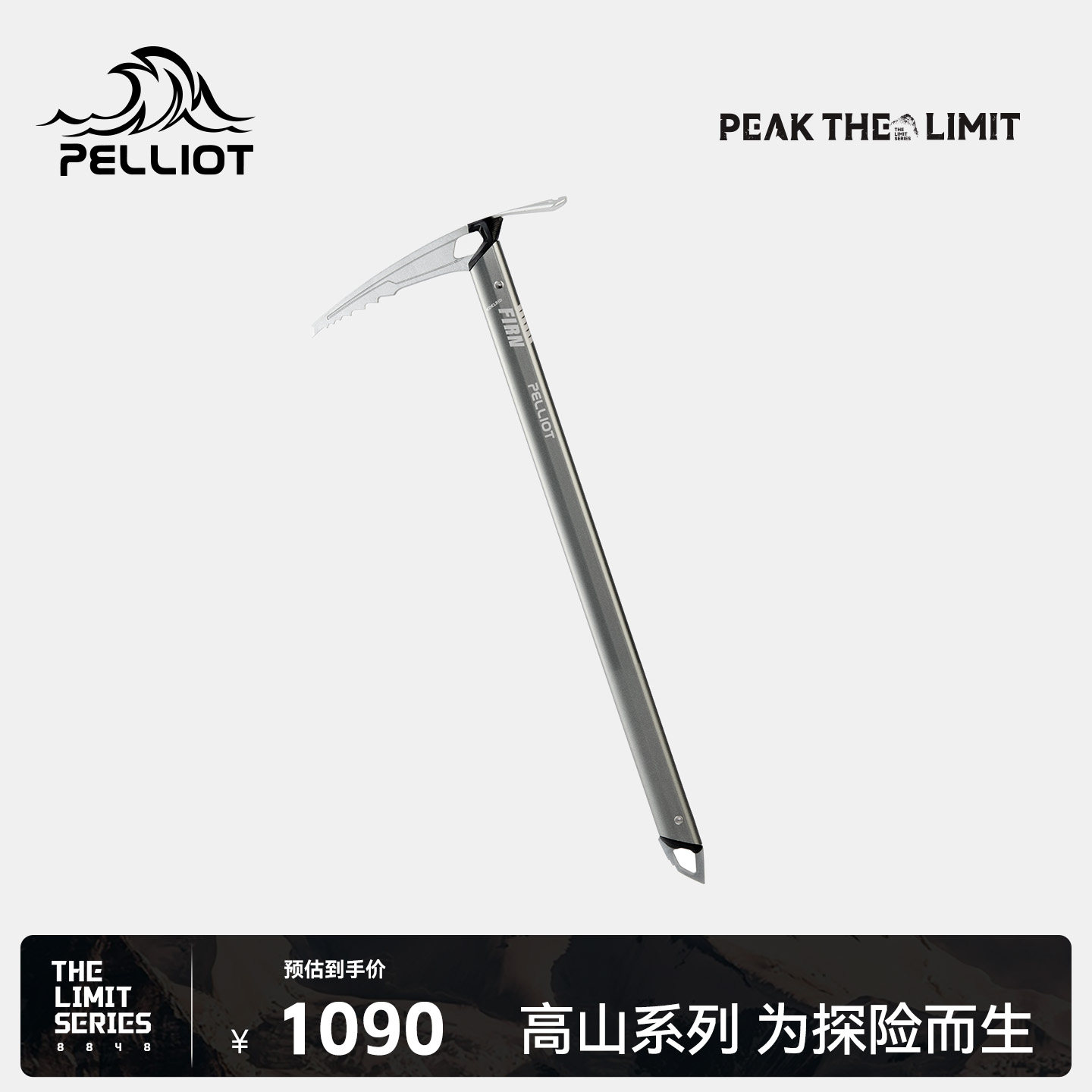 【THE LIMIT SERIES系列】伯希和户外极境全能型冰镐