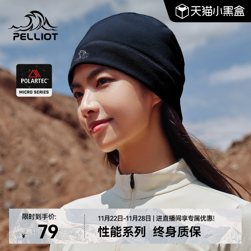 【P系列】伯希和户外抓绒帽子女Polartec登山跑步运动徒步冷帽男