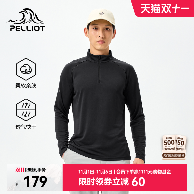 伯希和户外长袖T恤男立领跑步健身快干衣徒步登山运动上衣打底衫