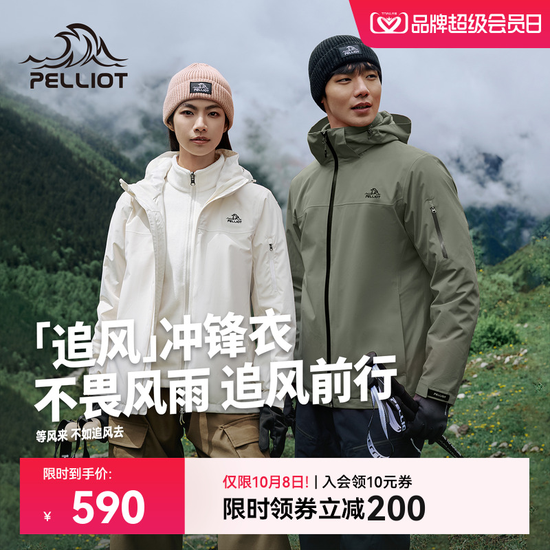 伯希和追风三合一户外冲锋衣