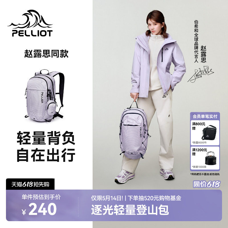 【赵露思同款】伯希和逐光登山包女轻量徒步背包户外旅行双肩包男