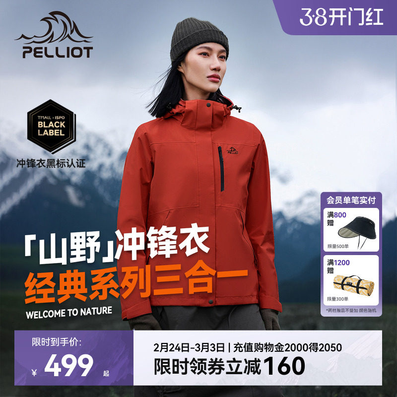 【山野】伯希和户外熔岩红色冲锋衣女三合一防风防水外套登山服男