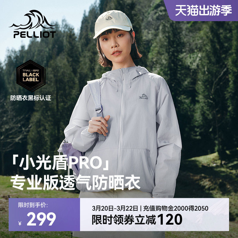 【小光盾专业版】伯希和户外防晒衣女新款男轻薄透气皮肤衣外套