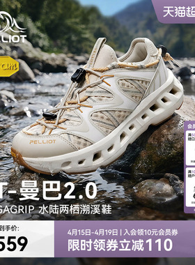 【RT-曼巴2.0】伯希和溯溪鞋女春夏Vibram防滑透气户外涉水鞋男