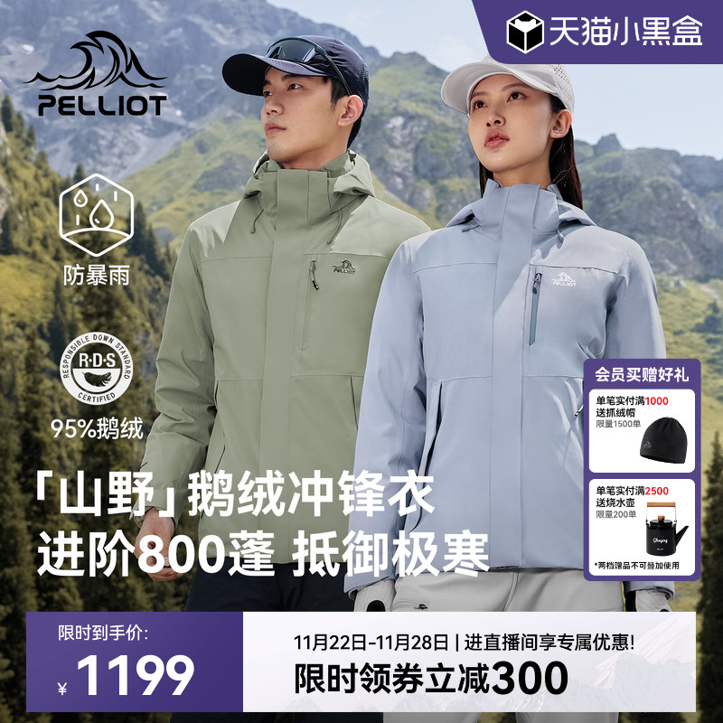 【山野】伯希和户外羽绒冲锋衣