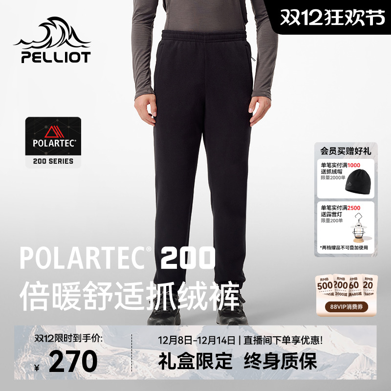 伯希和Polartec200户外抓绒裤男