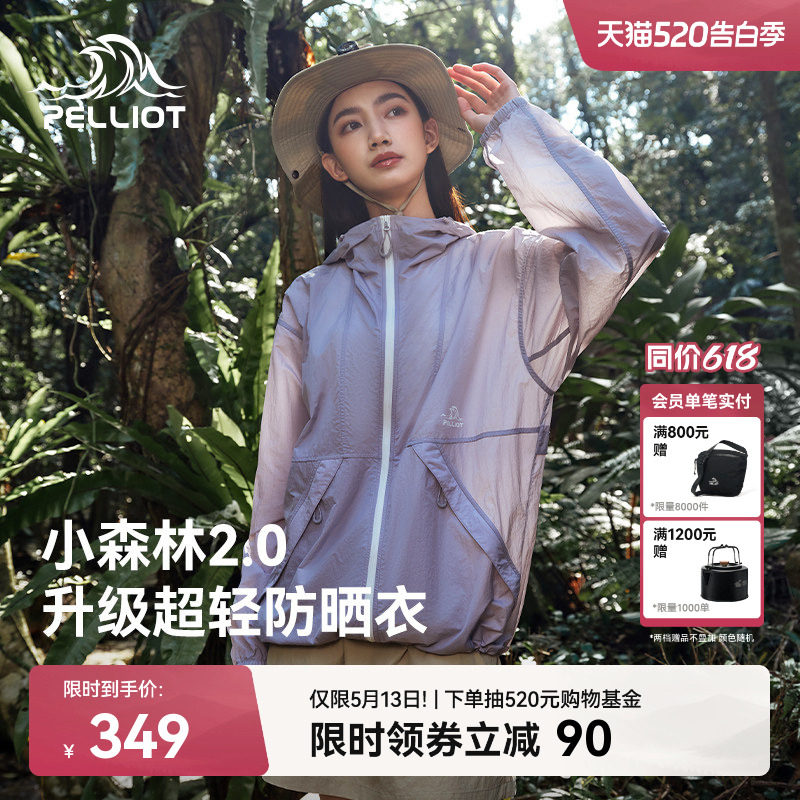 【小森林2.0】伯希和凉感防晒衣女新款男户外透气宽松皮肤衣外套