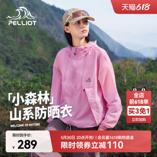 伯希和小森林山系防晒衣
