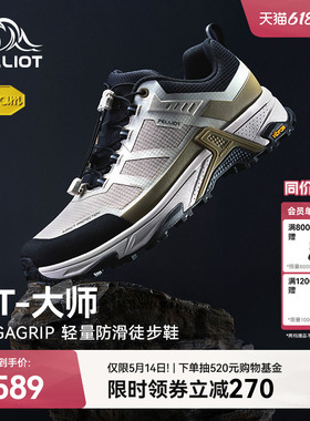 【HT-大师】伯希和户外低帮徒步鞋男Vibram防滑耐磨轻量登山鞋女