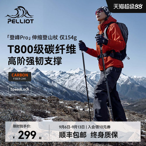 登峰pro伯希和T800级碳素登山杖