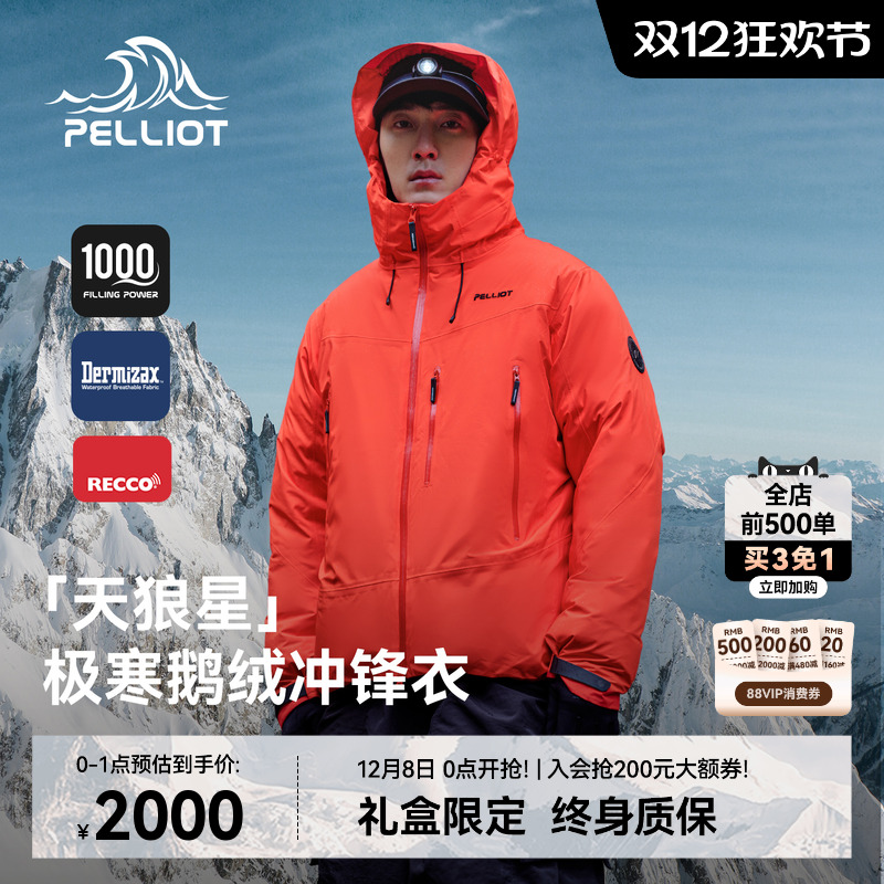 伯希和天狼星1000蓬羽绒冲锋衣