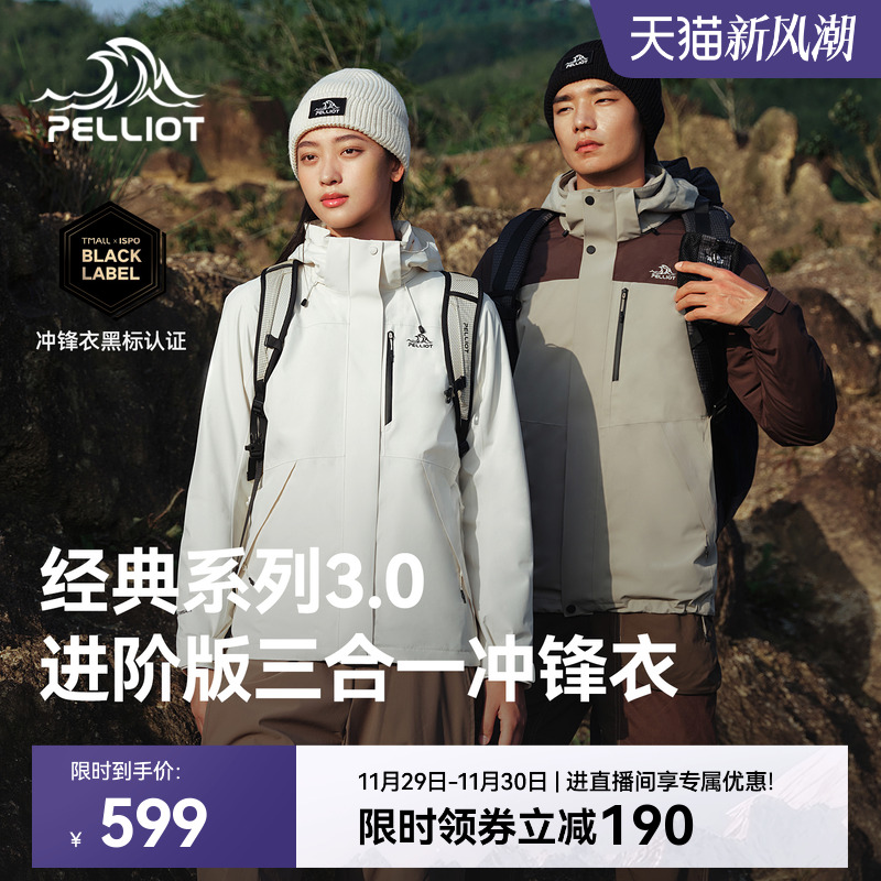 【经典3.0】伯希和户外冲锋衣女