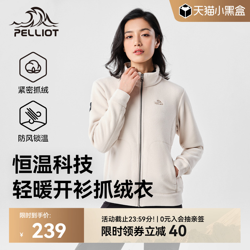 pelliot/伯希和户外男女抓绒衣