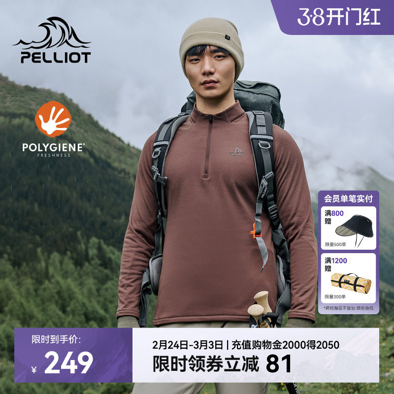 伯希和户外长袖T恤男新款抑菌高弹保暖亲肤运动上衣徒步登山打底