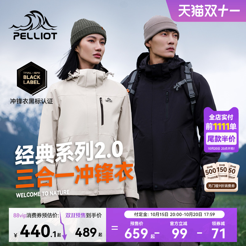 伯希和经典2.0三合一冲锋衣