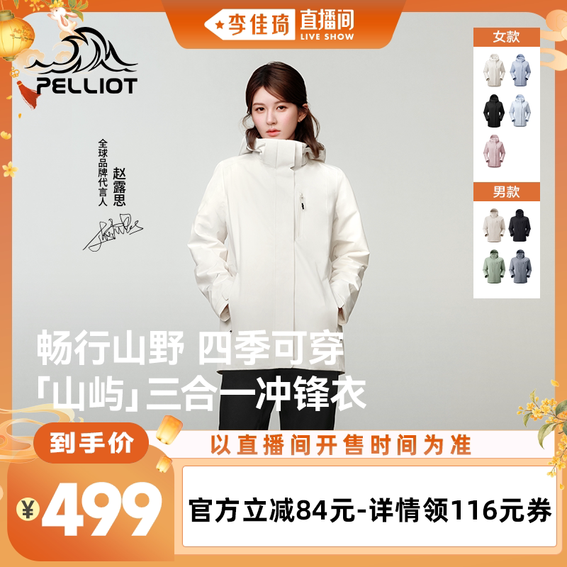 伯希和【山屿】户外三合一冲锋衣图片