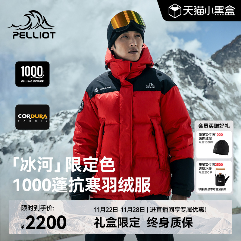【冰河】伯希和1000蓬雪山羽绒服