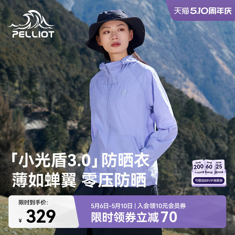 【小光盾3.0】伯希和户外轻薄防晒衣女新款男透气宽松皮肤衣外套